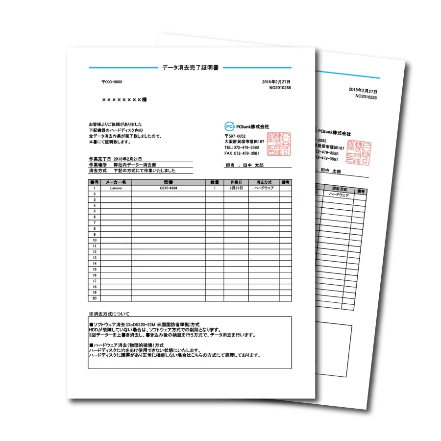 データ消去証明書