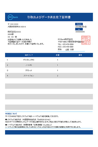 無料の数量タイプのデータ消去証明書