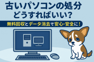 データ消去と証明書の基本